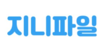 지니파일 로고